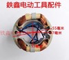 【货号02567】砂光机配件 9035砂光机定子砂纸机电机 商品缩略图1