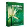 儿童口腔早期矫治 9787117293204 商品缩略图0