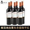 解百纳古董车赤霞珠干红酒1箱6瓶 #宁波仓 商品缩略图0