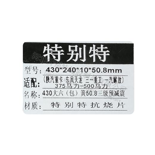 （王者）430-50.8大六簧三级减震（包簧）使用陕汽重卡/东风天龙/三一重工/一汽解放430*240*10*50.8mm抗烧片/抗磨片/离合器片（4302401050.8） 商品图3