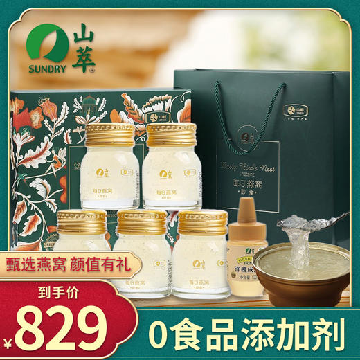 中粮山萃每日燕窝35g*5瓶礼盒装175g 商品图0