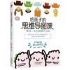 给孩子的思维导图课 受益一生的阅读力训练 商品缩略图0