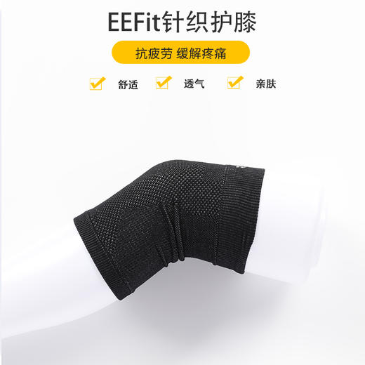 eefit护膝（针织款）19142/只 商品图1