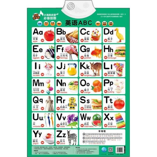 小海豚启蒙必备挂图 英语abc 双面有声版