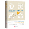 心灵革命：19个改变人生的善意法则 商品缩略图0