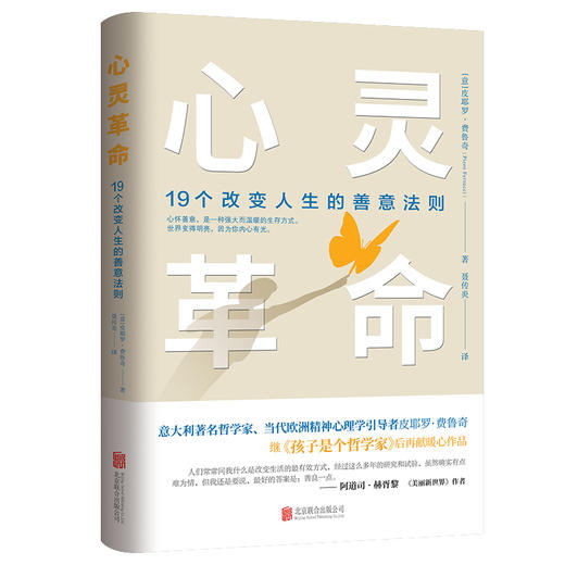 心灵革命：19个改变人生的善意法则 商品图0
