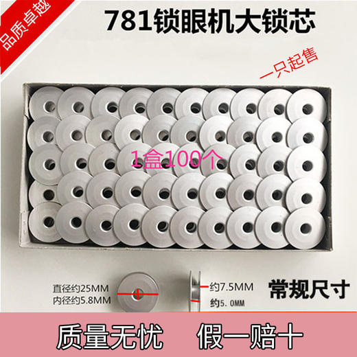 TMJ781锁眼机大梭芯 缝纫机锁眼机781梭芯 商品图0