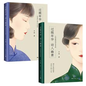 民国才女传记 套装：从林徽因到张爱玲+从萧红到叶嘉莹