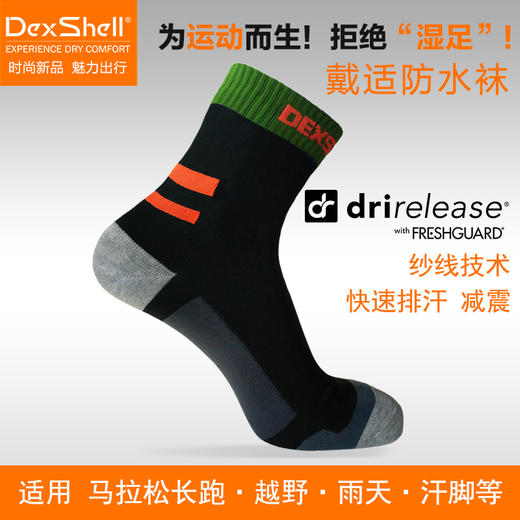 戴适 防水袜 快干弹性袜 拒绝湿足 DS645 JX100 商品图3