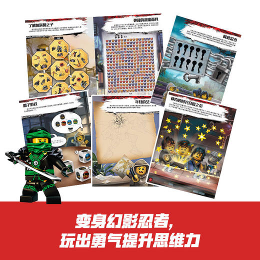 乐高幻影忍者漫游故事汇：思维脑力大比拼（3册装） 商品图4