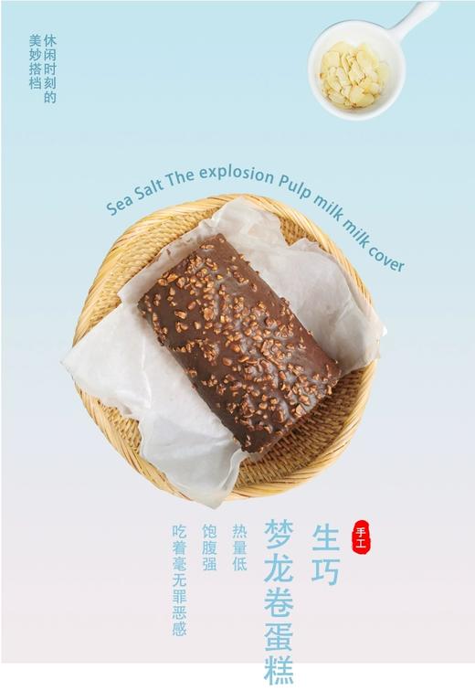 日式生巧梦龙卷（半条装不切，京东快递包邮） 商品图1