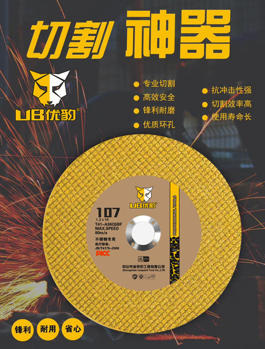 优豹砂轮片【金色】 商品图2