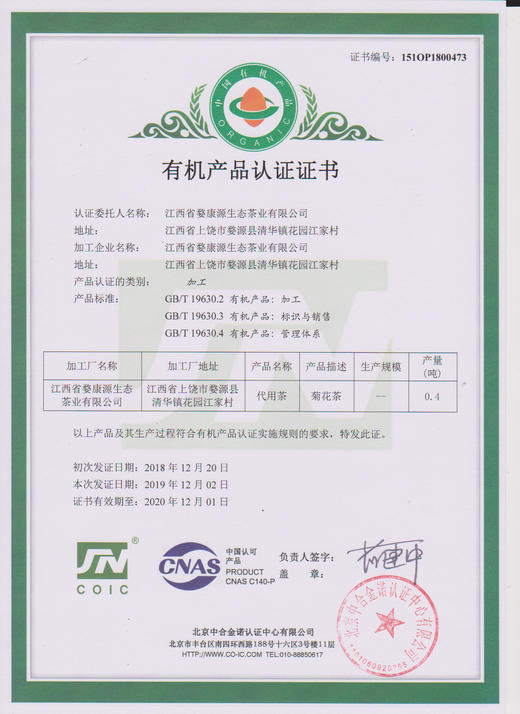 有机婺源皇菊一级纸盒装 8.8g/盒 【适宜人群：用眼过度、肝火旺盛等人群】 商品图5