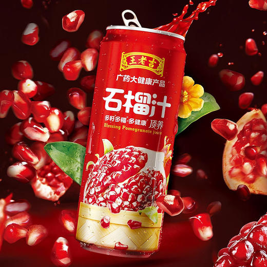 王老吉多籽多福石榴汁营养石榴果蔬水果汁0脂饮料原产地特产果汁
