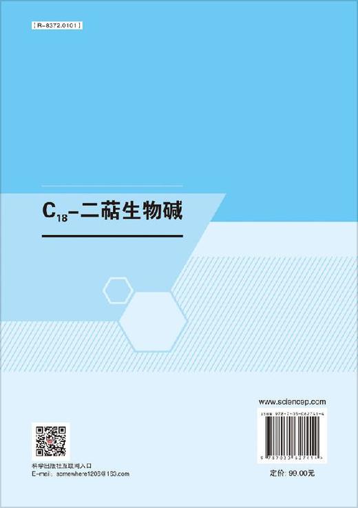 C18-二萜生物碱/周先礼，高峰 商品图1