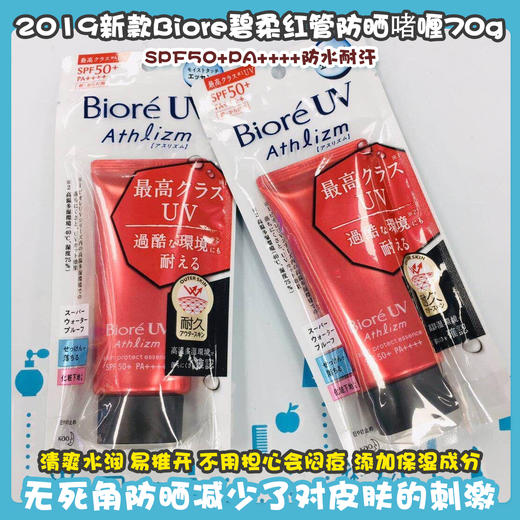 新款Biore碧柔红管防晒啫喱70g（363749） 商品图0