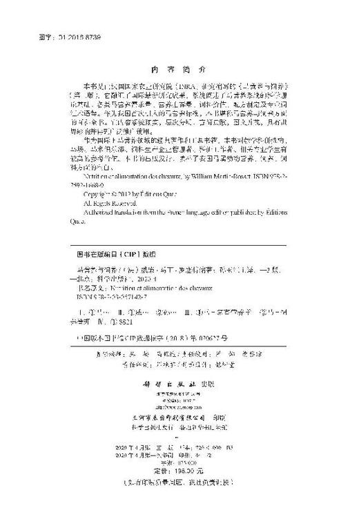 马营养与饲养（第三版）（法）威廉·马丁-罗塞特 商品图2