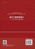 重大工程管理理论——科学结构与创新发展 商品缩略图1