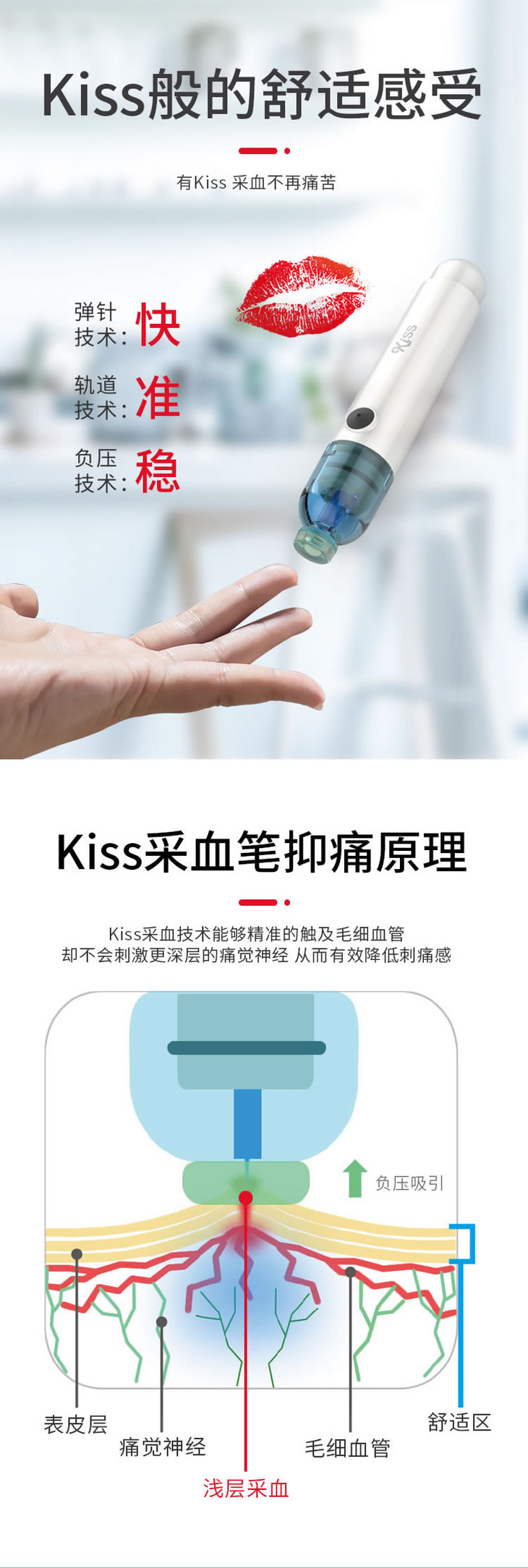 kiss负压无痛测血糖采血笔