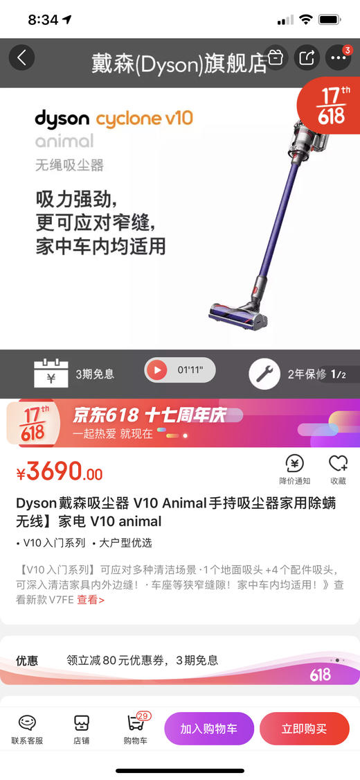 戴森v10 animal 无线吸尘器国行原封 商品图1