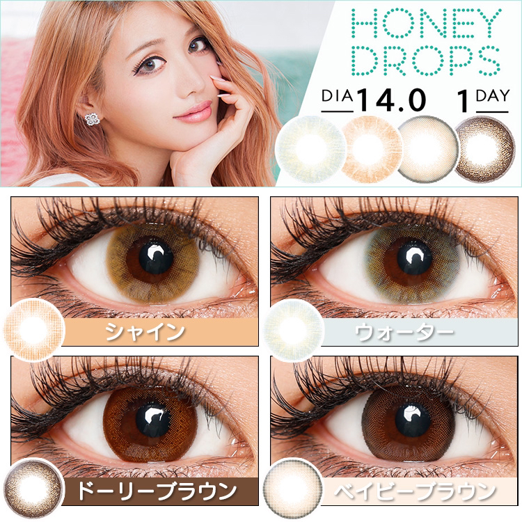 日本日抛honeydrops14010片陕西保税仓