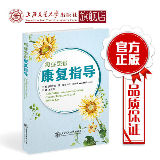 癌症患者康复指导 商品图0