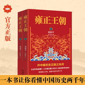雍正王朝 开中国历史正剧之先河 《北平无战事》《大明王朝1566》刘和平成名之作 看懂雍正王朝,看懂中国历史两千年