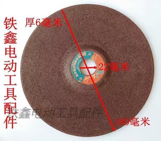 【货号01063】角磨机磨片 180*6角磨片 商品图0