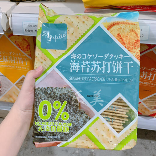 香港Peppito海盐苏打饼干多种味道可选 商品图7