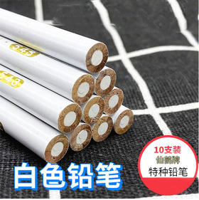 仙鹤牌白色木质蜡笔划线制衣用白色蜡笔点位笔可水洗