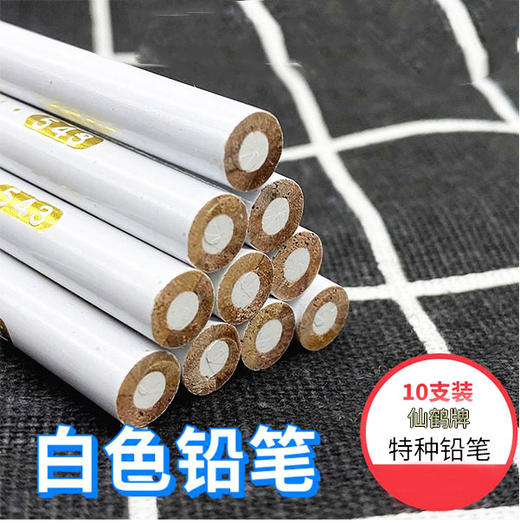 仙鹤牌白色木质蜡笔划线制衣用白色蜡笔点位笔可水洗 商品图0