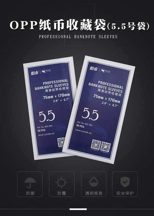 【PCCB】  纸币收藏袋（1-9个型号）任选！ 商品图5