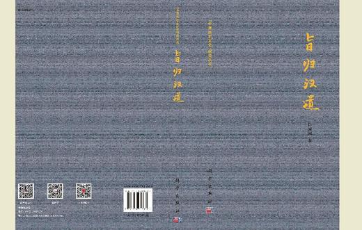 旨归汉道 商品图3