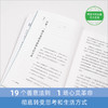 心灵革命：19个改变人生的善意法则 商品缩略图2