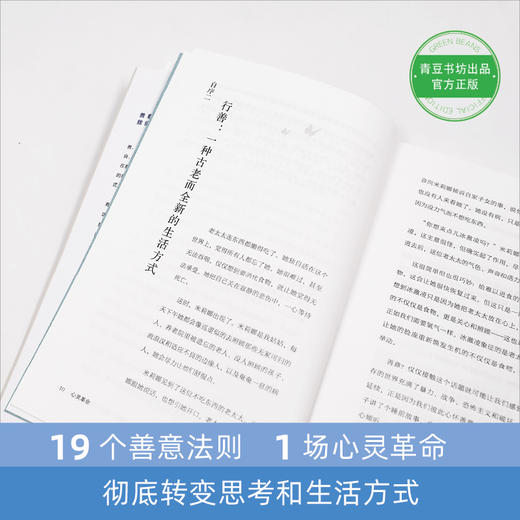 心灵革命：19个改变人生的善意法则 商品图2