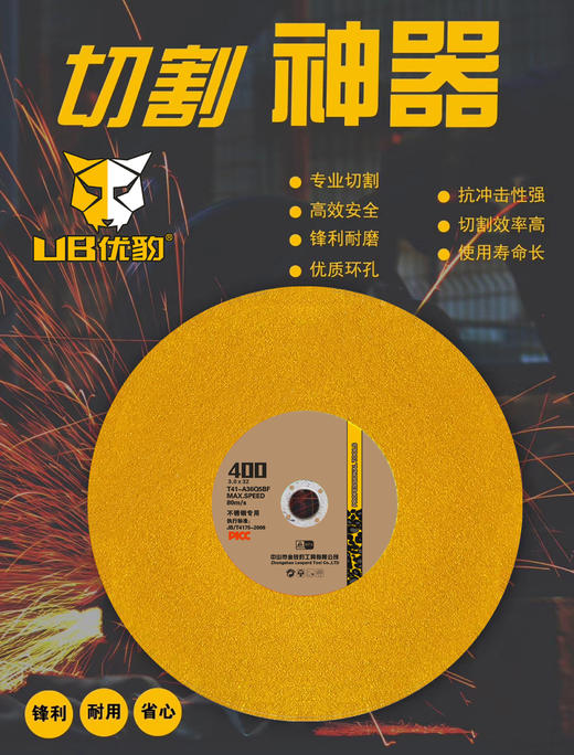 优豹砂轮片【金色】 商品图4