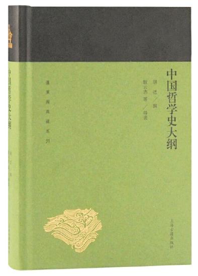 中国哲学史大纲(蓬莱阁典藏系列) 商品图0