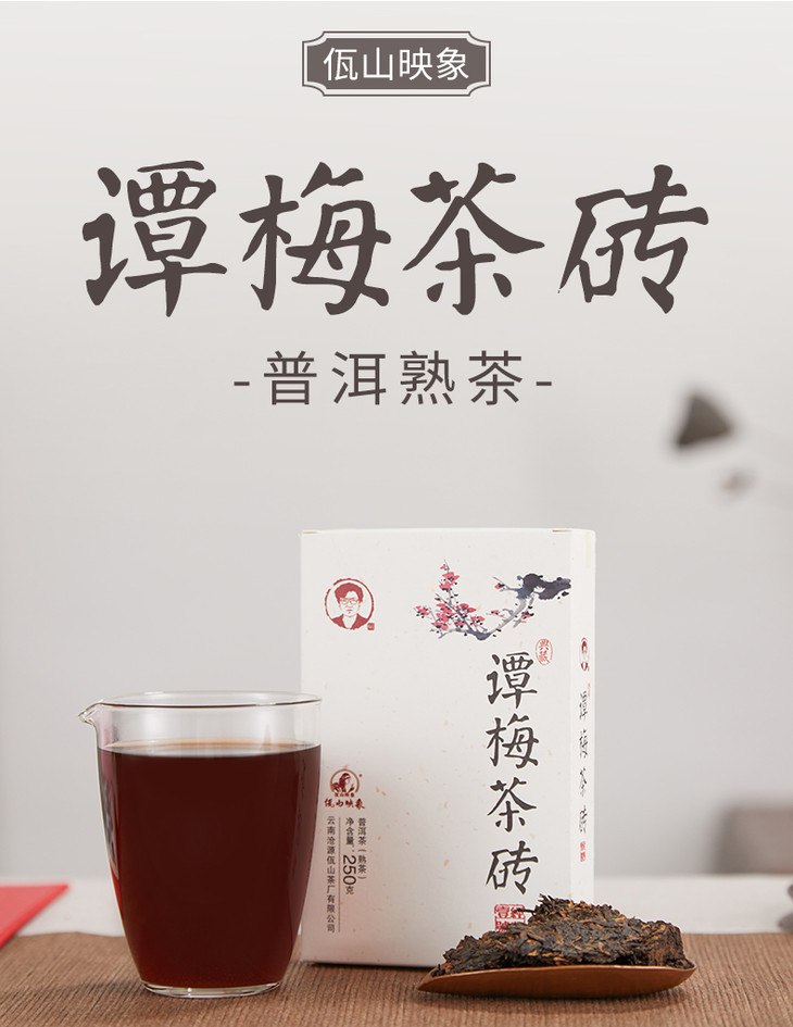 佤山映象丨谭梅茶砖熟普普洱熟茶2018年250g