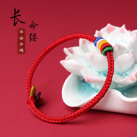 五彩长命缕月老红绳端午红绳太歳红绳护佑平安 商品图1