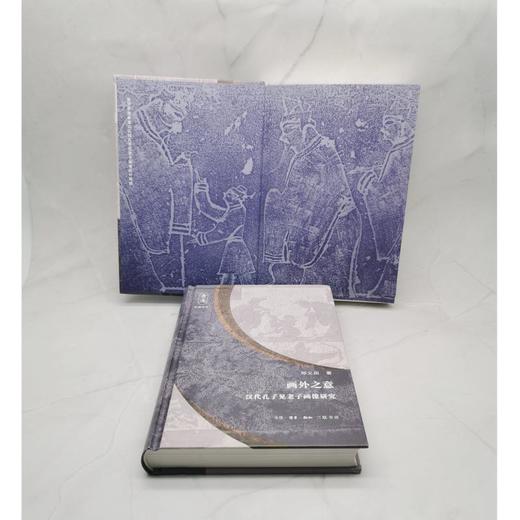 画外之意: 汉代孔子见老子画像研究 商品图4