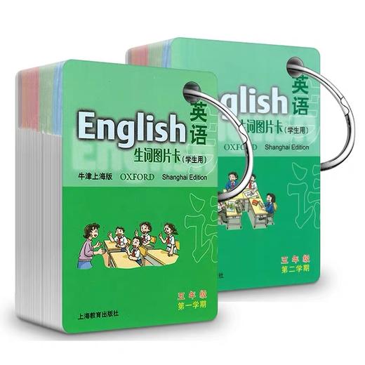 五年级 全2册 英语(牛津上海版)生词图片卡(学生用) 商品图0