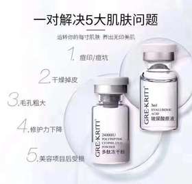  GRE-KRITI格丽缇多肽冻干粉玻尿酸原液 