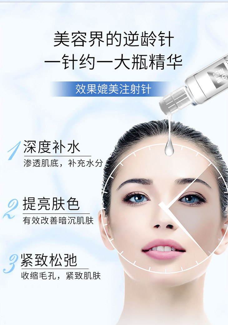 东瀛精选 鲜肌之谜童颜水光针精华