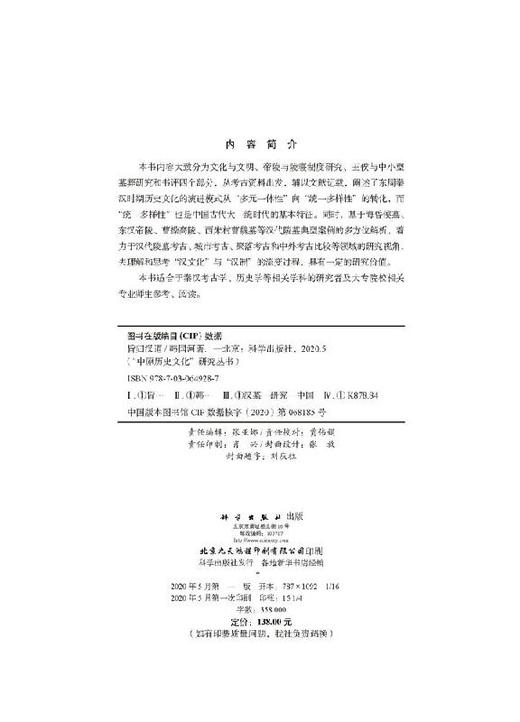 旨归汉道 商品图2