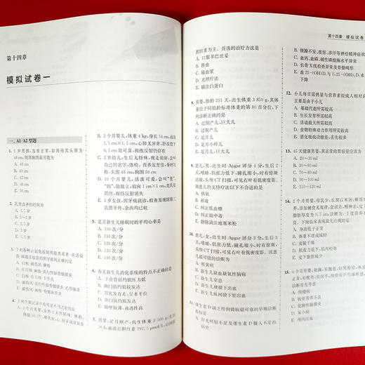 住院医师规范化培训儿科模拟试题及精析  刘乾生  张津  梁轶群  住培考试宝典丛书 商品图3