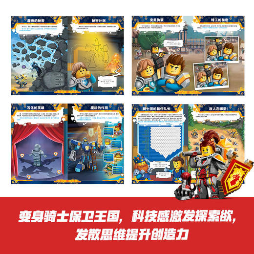 乐高未来骑士团漫游故事汇：思维脑力大比拼（3册装） 商品图1