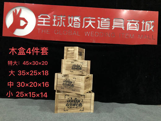 木盒四件套【运费自理】 商品图0