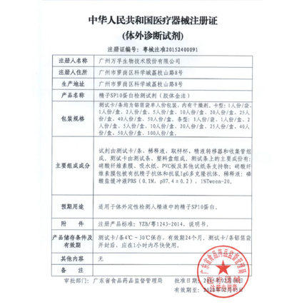【金秀儿】 精活力检测试纸 备孕男性精ye质量自检密度试剂 商品图3
