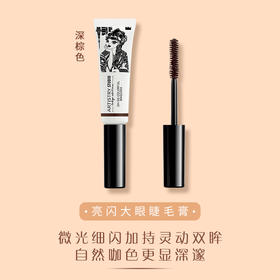 雅姿亮闪大眼睫毛膏（深棕）