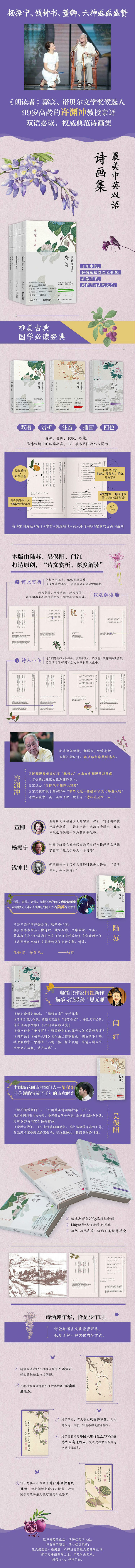 唐诗宋词诗经套装宝贝页.jpg
